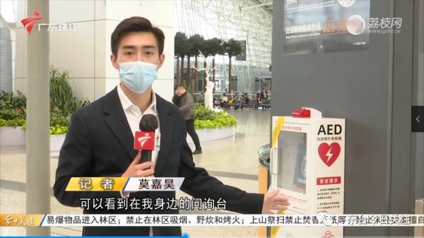 广州白云机场增设33台AED 建立“黄金四分钟”救援通道