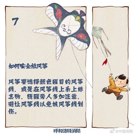 春日里放风筝必须谨记的事