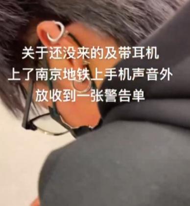 地铁上手机外放，有人收到了“罚单”！网友：建议全国推广