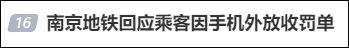 地铁上手机外放，有人收到了“罚单”！网友：建议全国推广