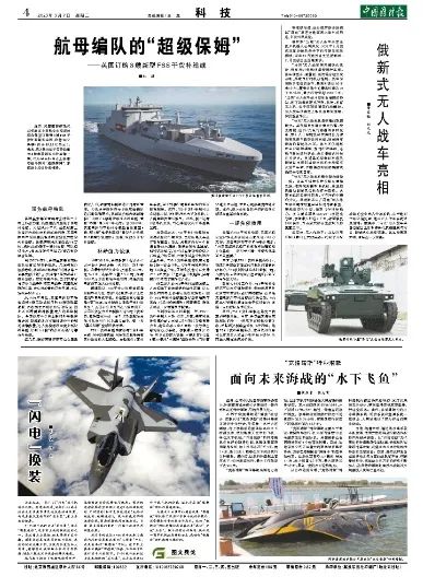 “克洛诺斯”特种潜艇——面向未来海战的“水下飞鱼”