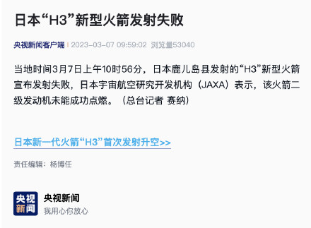 日本H3新型火箭发射失败