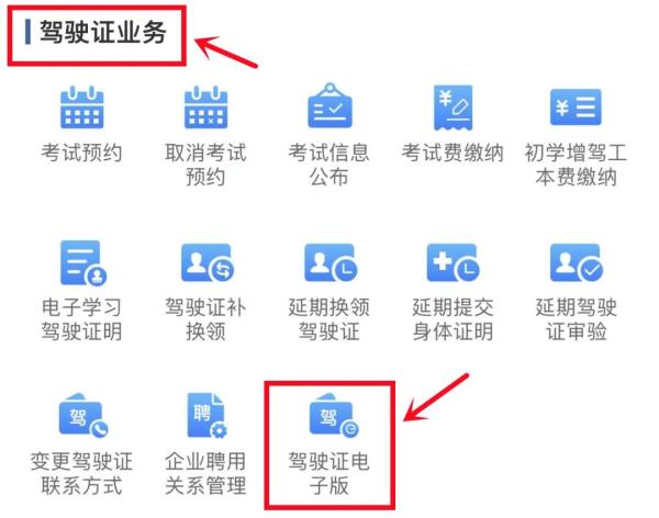 驾照照片不满意？换！