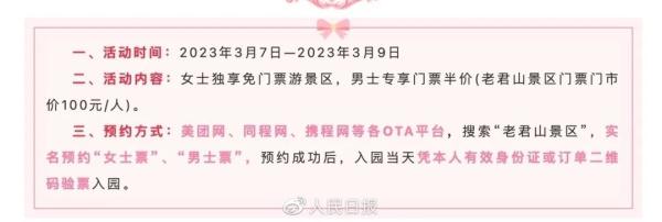 热点 | 妇女节放假通知！