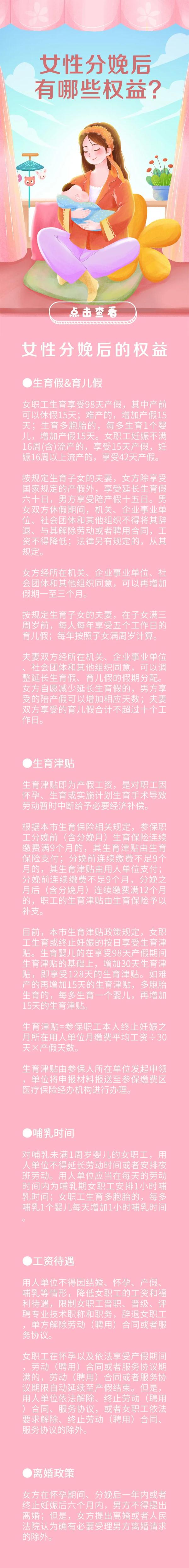 妇女节快乐！还有这些权益等你了解