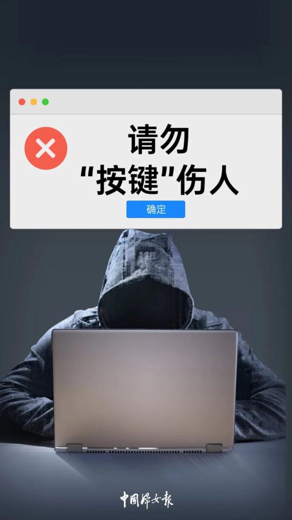 请勿 “按键”伤人