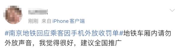 乘客在地铁上因手机外放收“罚单” ！网友：建议推广