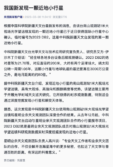 我国新发现一颗近地小行星