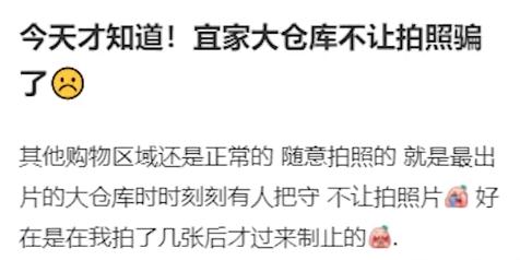 上海宜家禁止在仓库区域拍照？回应来了！网友吵翻