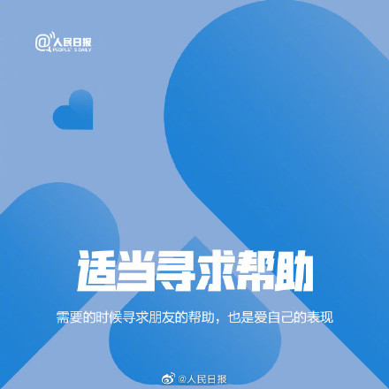 每一天，都要好好爱自己