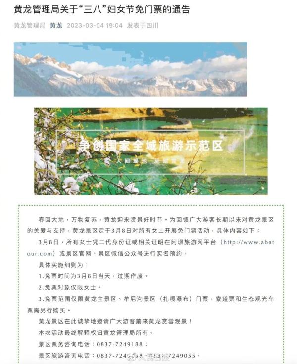 热点 | 妇女节放假通知！