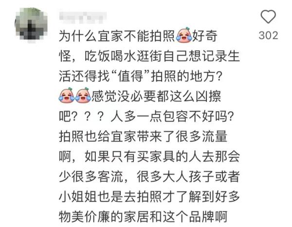 上海宜家禁止在仓库区域拍照？回应来了！网友吵翻