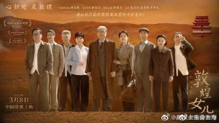 沪剧电影敦煌女儿今天上映