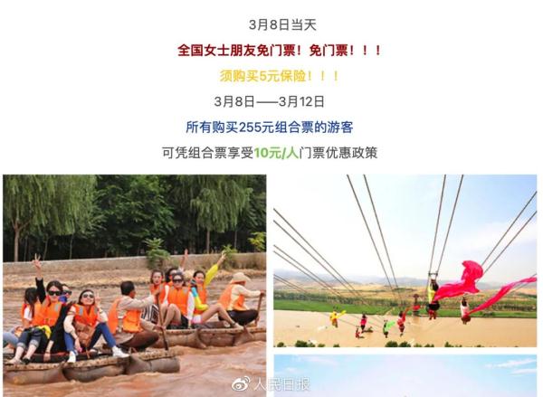 热点 | 妇女节放假通知！
