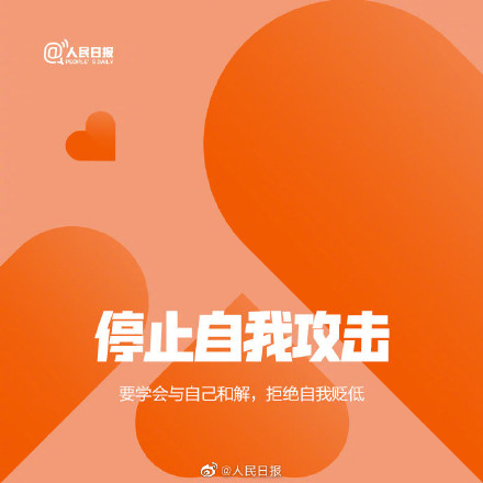 每一天，都要好好爱自己