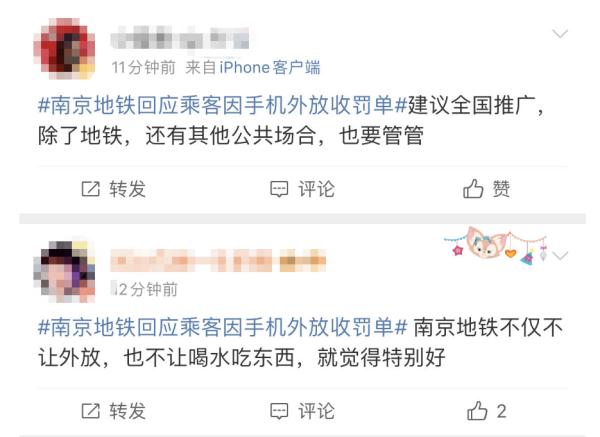 乘客在地铁上因手机外放收“罚单” ！网友：建议推广