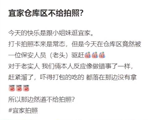 上海宜家禁止在仓库区域拍照？回应来了！网友吵翻