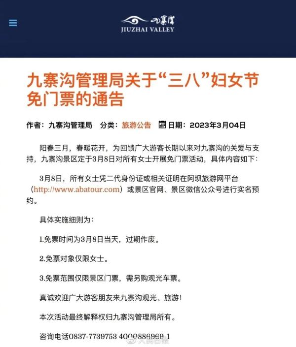 热点 | 妇女节放假通知！
