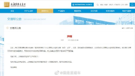 上海黄金交易所辟谣澳大利亚百吨不达标金条卖到中国