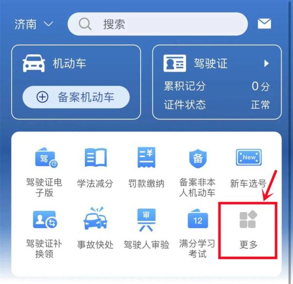 驾照照片不满意？换！
