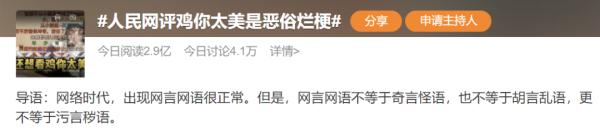 人民网：网络烂梗毒害孩子！
