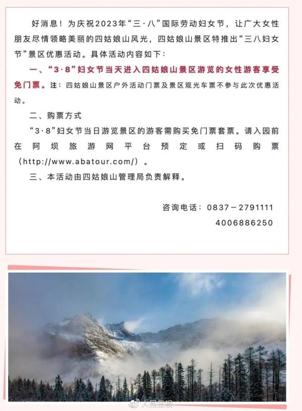 热点 | 妇女节放假通知！