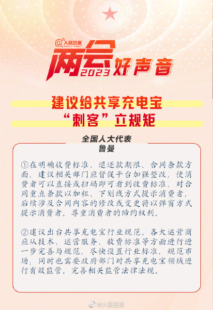 好借不好还且乱扣费?代表建议加强整改共享充电宝乱扣费 好借不好还且乱扣费?代表建议加强整改共享充电宝乱扣费