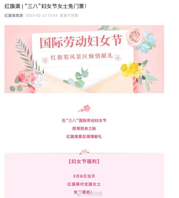 热点 | 妇女节放假通知！