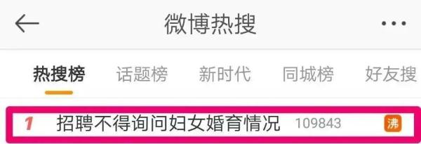 面试被要求填写“恋爱经历”？网友：找工作也太难了...