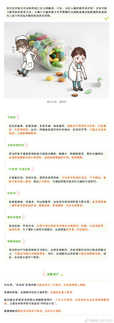 吃了药反而睡不着了？TA可能“偷走”了你的睡眠~