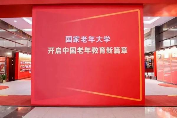 国家老年大学来了！50周岁免费