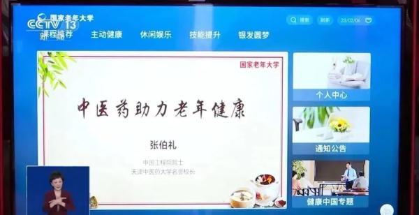 国家老年大学来了！50周岁免费