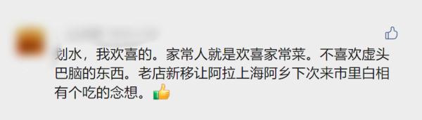 上海人吃了80多年的老字号回来了！TA曾是老卢湾们的“第二食堂”