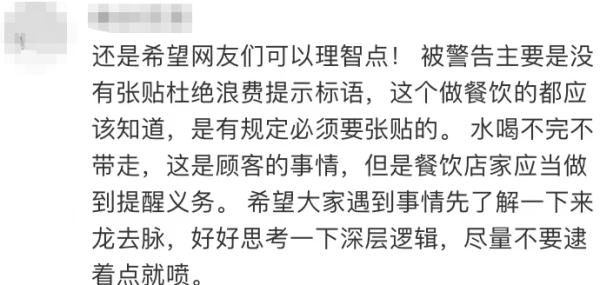 倒掉43瓶未喝完的水，一酒店被罚！网友吵翻天……