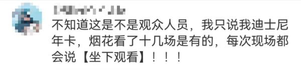 站着看烟花被辱骂，迪士尼最新回应→