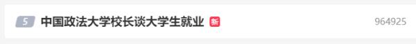 面试被要求填写“恋爱经历”？网友：找工作也太难了...