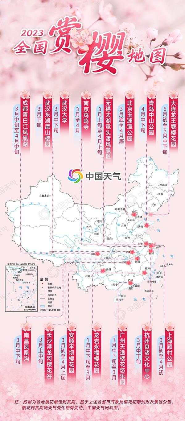 2023全国赏樱地图出炉 江南即将开启最美樱花季