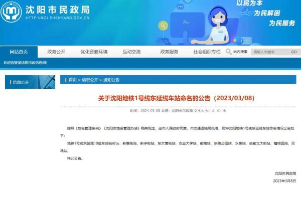 最新公告！事关沈阳地铁1号线东延线！