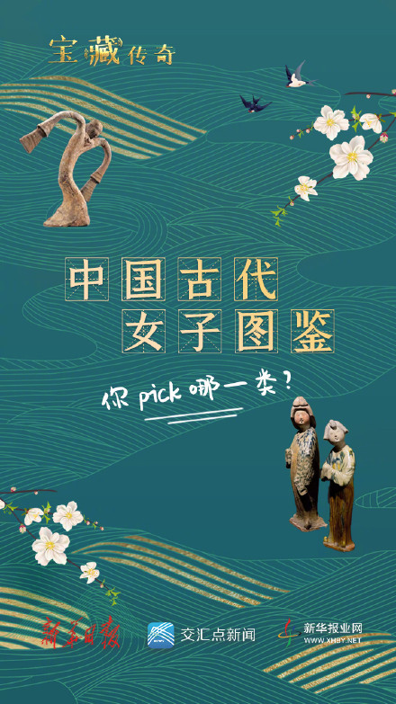 中国古代女子图鉴，你pick哪一类？