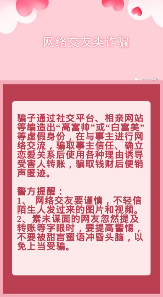  网络交友需谨慎 防骗“礼盒”送给您