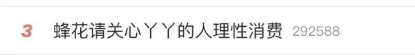 每年10万,终身100万,“国货之光”蜂花要认养丫丫 每年10万,终身100万,“国货之光”蜂花要认养丫丫