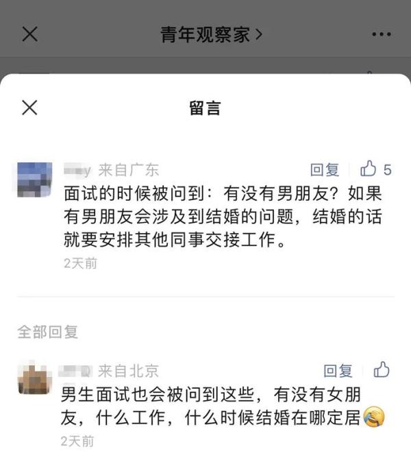 面试被要求填写“恋爱经历”？网友：找工作也太难了...