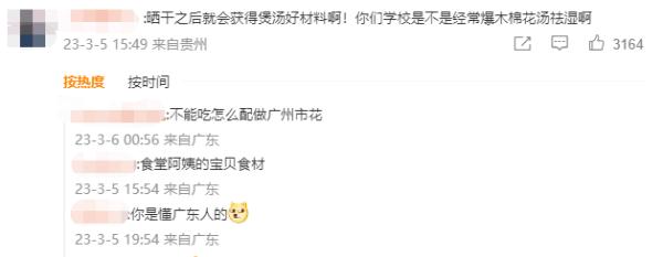 广东这一高校火了！网友：全世界都知道广东人用花煲汤了