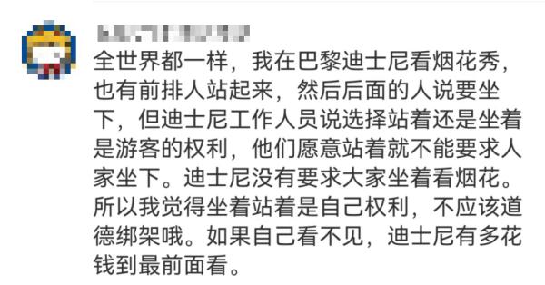 烟花秀到底是站着看还是坐着看？上海迪士尼一游客因此遭轰骂，网友也吵翻~