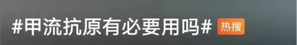 “甲流发病急”冲上热搜，普通人需要自测吗？