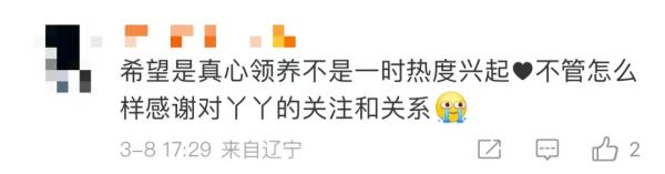 每年10万,终身100万,“国货之光”蜂花要认养丫丫 每年10万,终身100万,“国货之光”蜂花要认养丫丫