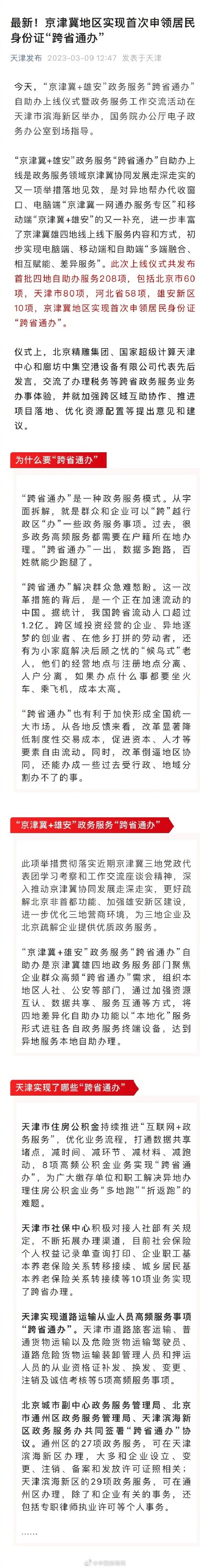京津冀首次申领身份证可跨省通办 京津冀首次申领身份证可跨省通办
