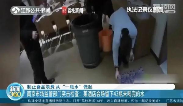 倒掉43瓶未喝完的水，一酒店被罚！网友吵翻天……