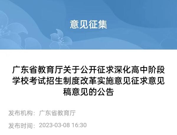 明年起，广东中考或将全省统一命题