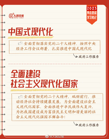 速收藏！两会热词学习笔记